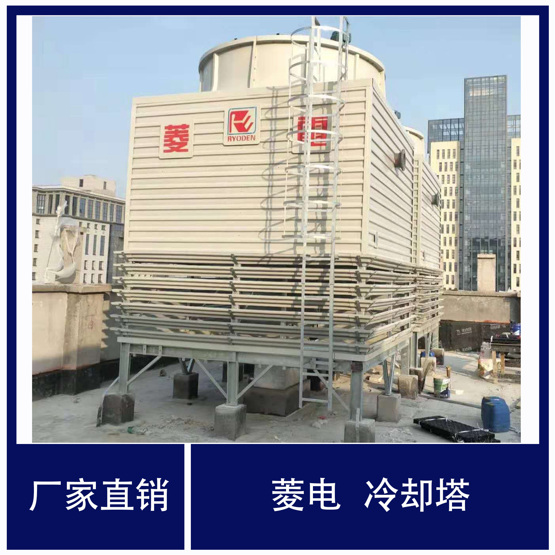 菱电冷却塔安装逆流式览讯冷却塔方形冷塔却可维修安装菱电冷却塔