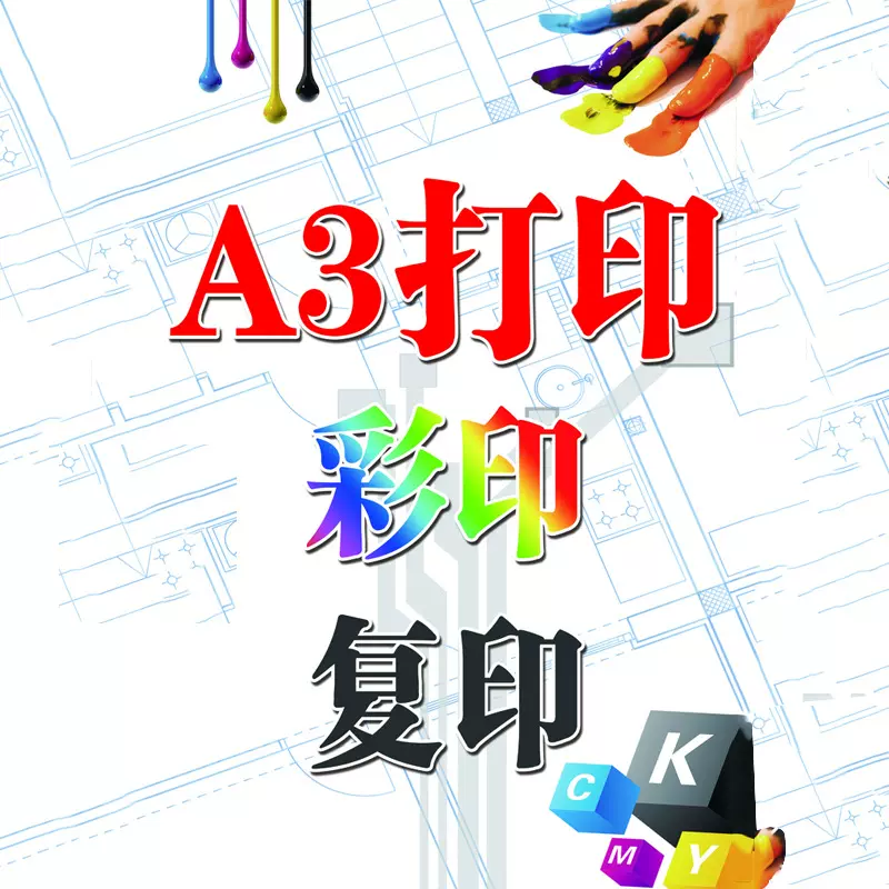 加工彩色70-300克纸张数码打印 平张彩色A3加工打印