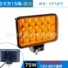[5寸方反光杯15珠强弱光黄光]