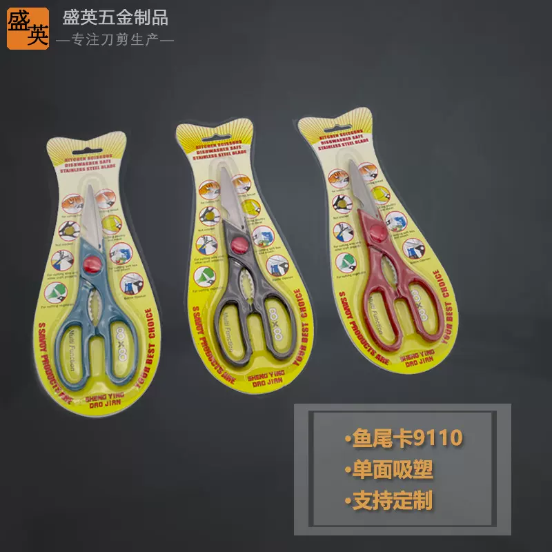 园林工具 厨房剪刀 核桃剪 多功能厨用剪刀 三色混装鱼卡厨房剪刀