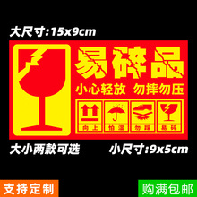 易碎品标签 小心轻放勿摔勿压快递贴纸 易碎品不干胶贴纸现货批发