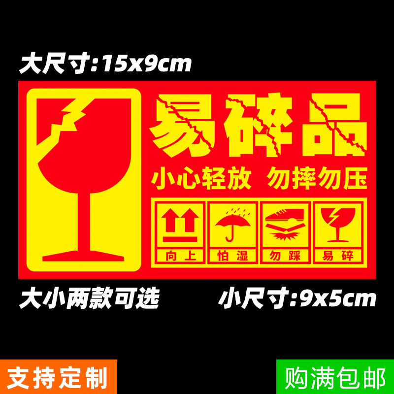 易碎品标签 小心轻放勿摔勿压快递贴纸 易碎品不干胶贴纸现货批发