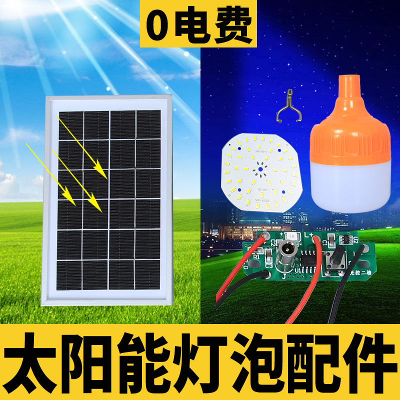 太阳能LED充电灯泡节能球泡灯地摊夜市灯停电应急灯配件外壳