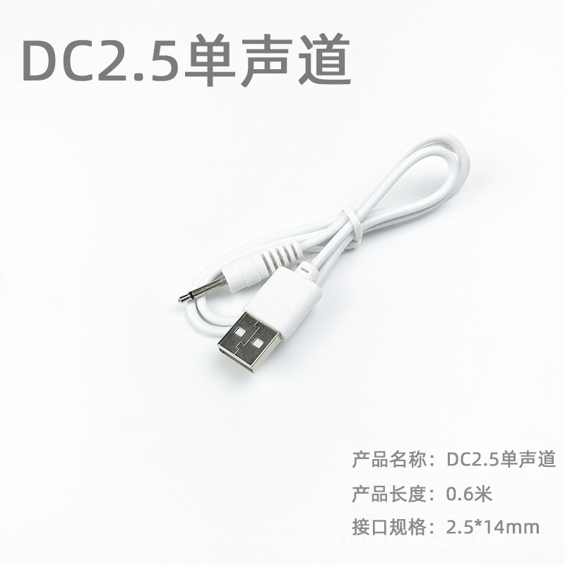 usb to 2.5 Audio mono charging cable charging cable 5V power cord 2.5 round charging cable exposed 15mm