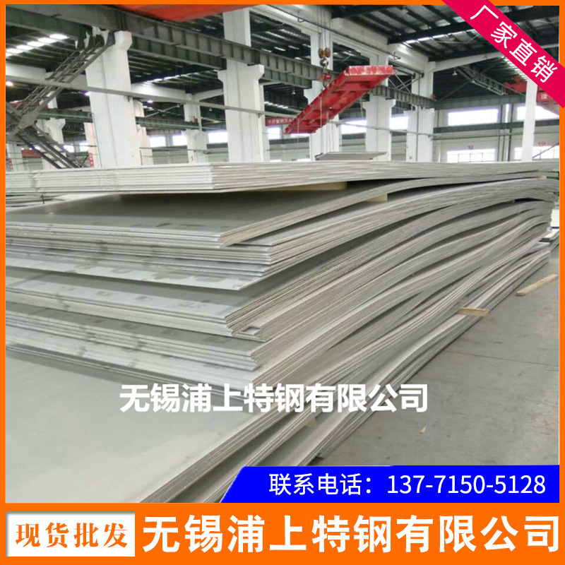厂家直供201304 304L 316L 321 2205 310S 904L不锈钢热轧板加工
