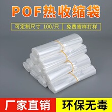 POF平口热缩袋透明收缩膜带挂钩孔化妆品酒杯塑封膜 塑料袋可印刷