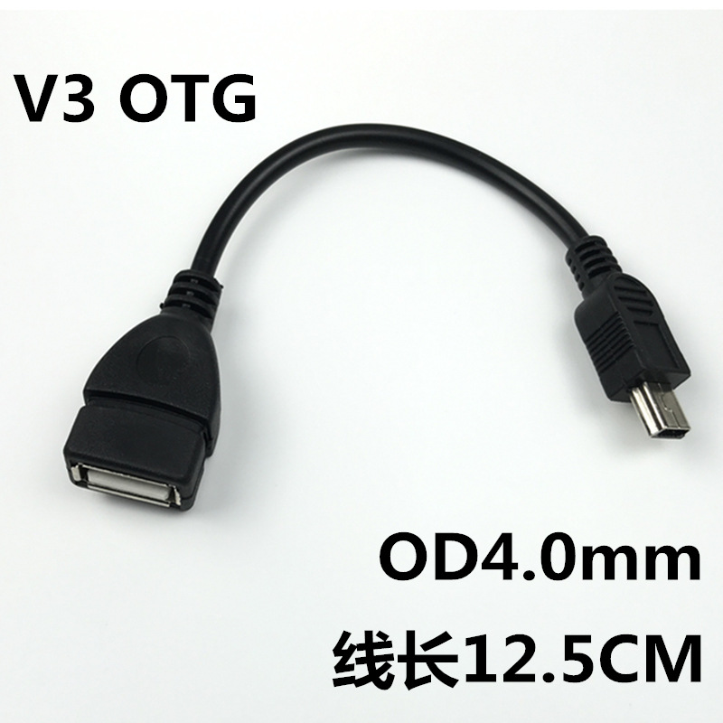 平板车载u盘OTG数据线连接线迷你Mini USBV3OTG梯口T口转USB母线