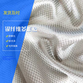 镀银菱形格布面料 银离子菱形格功能性游戏指套导电纤维布料