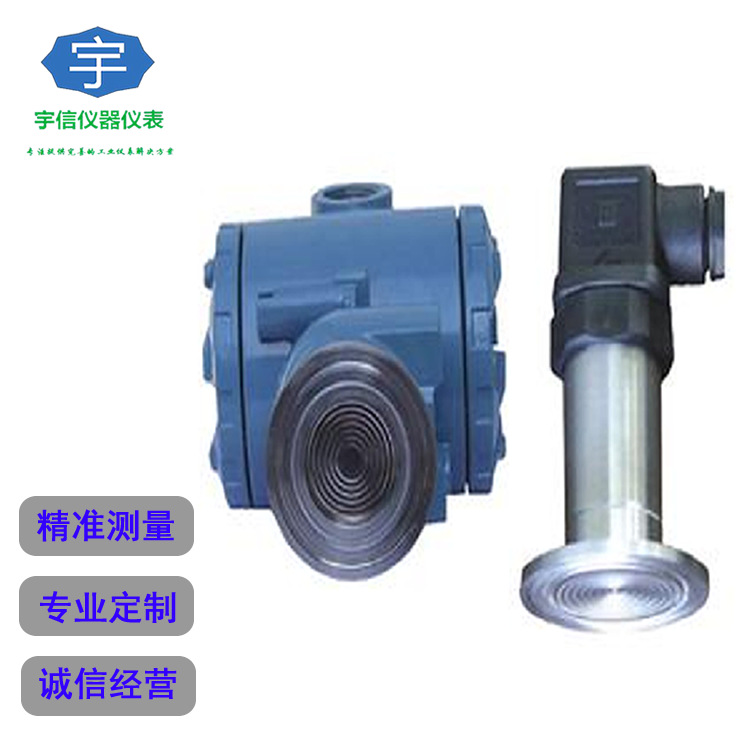 卫生平膜型压力变送器 食品医药行业用防堵压力传感器变送器