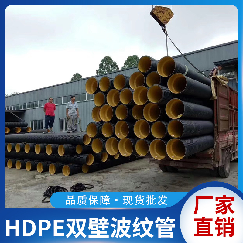 厂家直发 重庆成都贵州云南HDPE双壁波纹管 厂家直销 现货批发