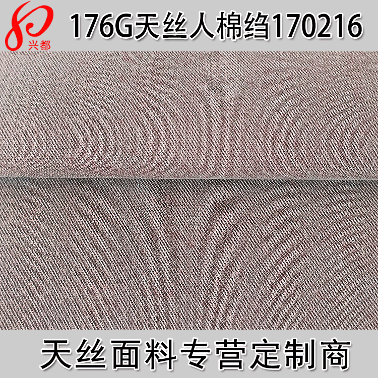 30S莱赛尔人棉绉布 176g莱赛尔粘胶斜纹衬衫面料