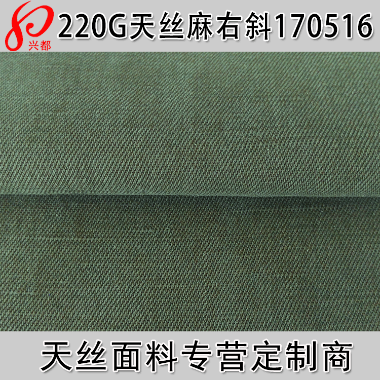 21S*17S天丝麻斜纹面料 220g莱赛尔天丝麻时装面料