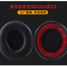 solo3.0耳机套 适用于beats solo2.0耳罩 蛋白皮高端小羊皮耳套