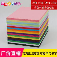 A4カラーカード紙110g150g180手作り折り紙絵画製作贺状紙児童diyハードカード紙