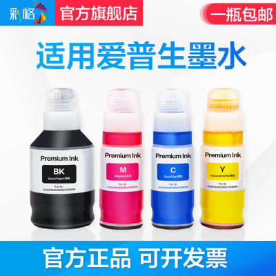 Цветная сетка подходит для Epson Epson 002 Ink 004 Printer Ink L4156 6168 6178 не -ароигинальные