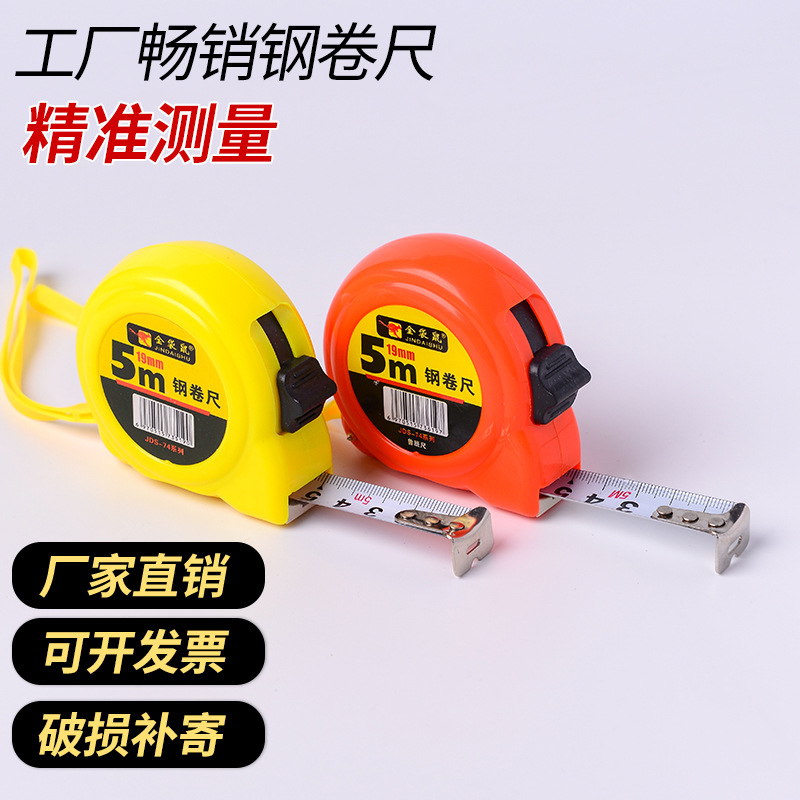 批发加厚卷尺钢卷尺高精度卷尺5米不锈钢盒尺鲁班尺五金货源尺子