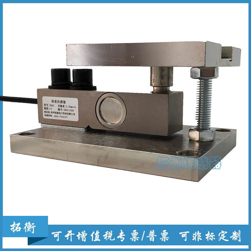 厂家直销THM2称重模块，反应釜称重传感器，反应罐称重模块