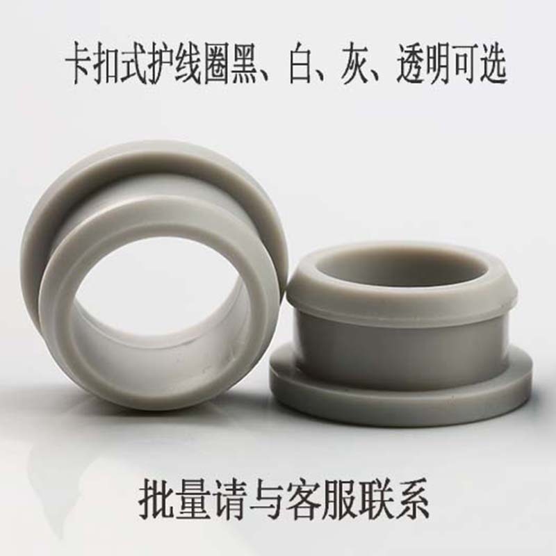 优质橡胶皮黑白卡扣护线圈硅胶电线保护圈圆孔环过线孔套面防护圈
