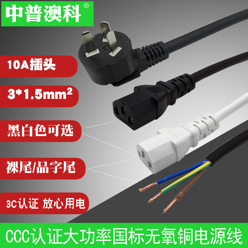 3米国标纯铜三芯电源线 3*1.5平方品字尾AC电源线 服务器电饭锅线