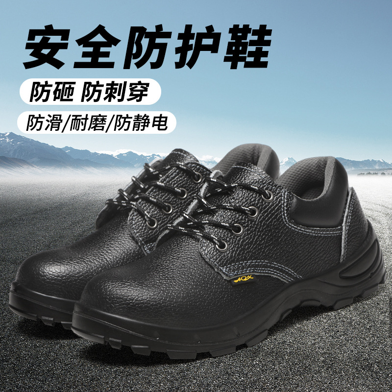 劳保鞋防静电安全工作鞋防砸防刺穿耐磨防滑轻便耐油舒适耐酸碱鞋