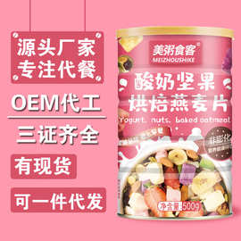美粥食客酸奶果粒草莓麦片烘焙水果坚果燕麦片500g罐装诚招代理