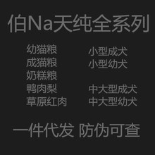 刮码伯纳天然狗粮猫粮小型犬中大型犬成幼犬粮泰迪低敏Q泪痕博纳