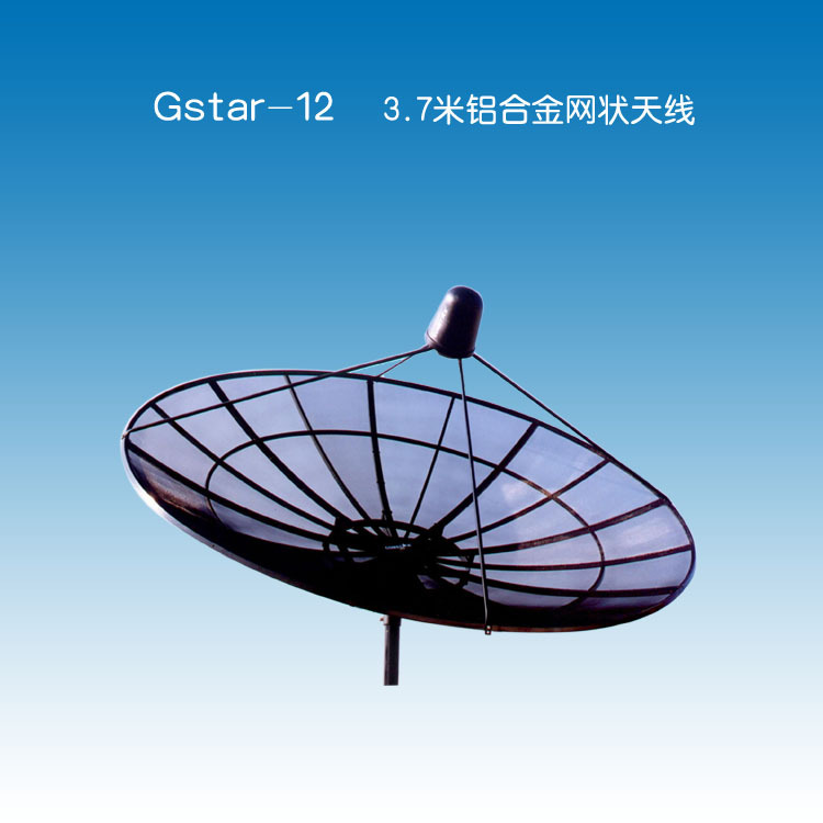 Gstar-12 3.7米网状天线，Mesh Antenna，网状接收天线，微波天线