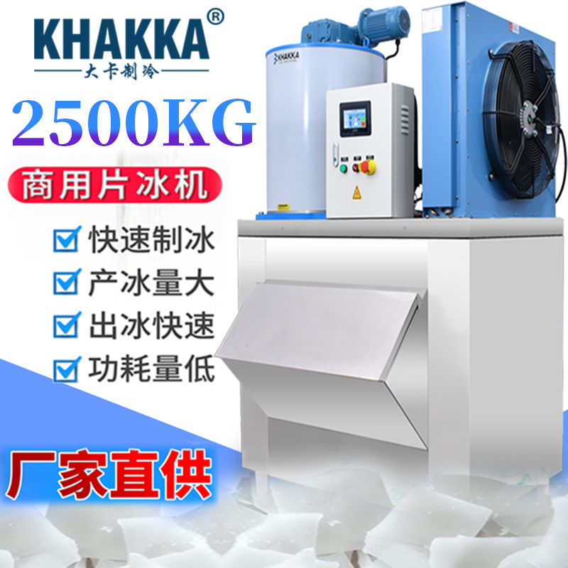 2500kg/day Slice Ice Machine Vegetable Delivery Meat and Dough Cooling Stirring 2.5 Ton Ice Machine with Freezer