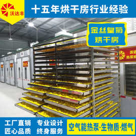 空气能热泵菊花金丝皇菊胎菊杭菊烘干房干燥设备热风循环烘干箱