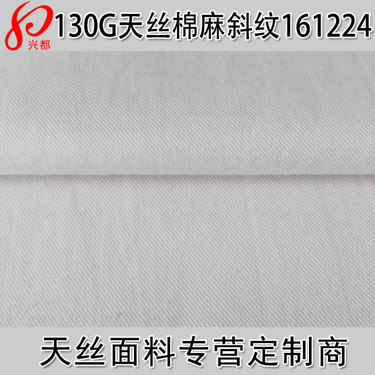 30S*20S莱赛尔棉麻混纺交织斜纹面料 莱赛尔棉麻女装面料
