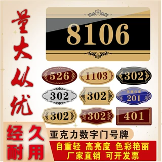 定制亚克力房号牌公司公寓门牌科室牌酒店包厢宾馆出租房号码牌