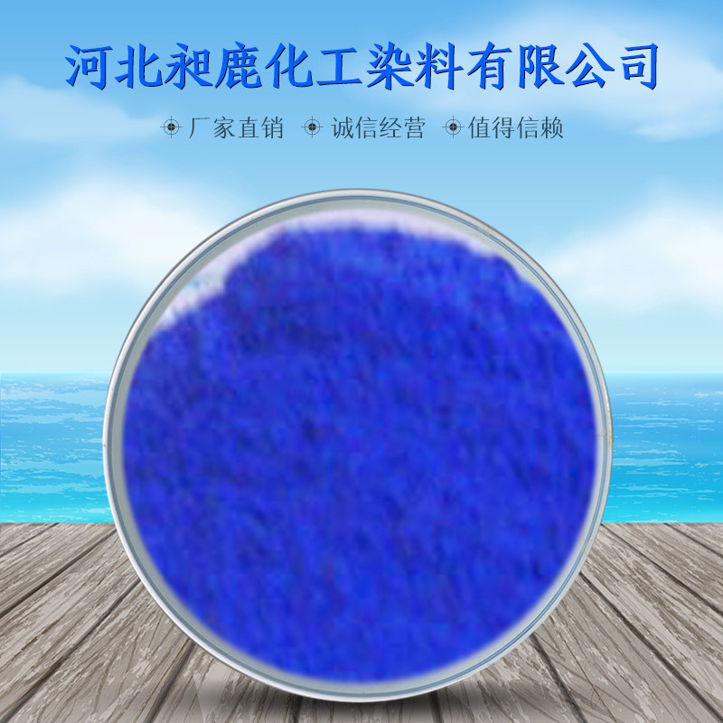 染木材用蓝色；染竹制品用蓝色；厂家直销碱性品蓝；碱性蓝26；