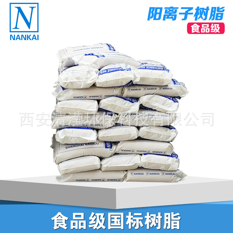 清滢离子交换树脂 工业软化水处理器专用 阳离子交换器树脂001*7