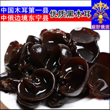 东北特产黑木耳小碗耳肉厚无根干货东宁秋元宝耳老鼠耳250克包邮