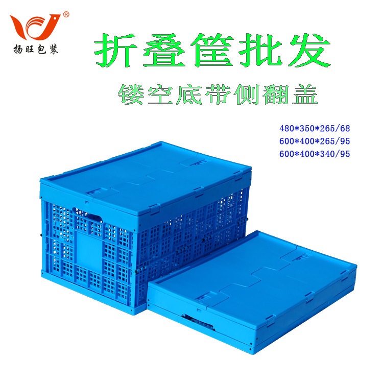 陕西侧翻盖折叠筐镂空底水果筐蔬菜筐