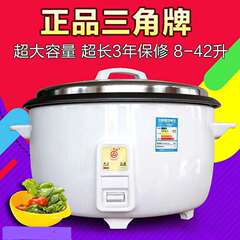 業務用三角形ブランド大型炊飯器8L-40Lノンスティック内釜家庭用大型炊飯器食堂専用