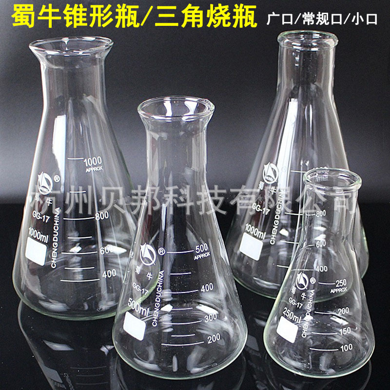 蜀牛玻璃三角烧瓶 锥形瓶50ml100ml150ml200ml250ml500ml1000ml