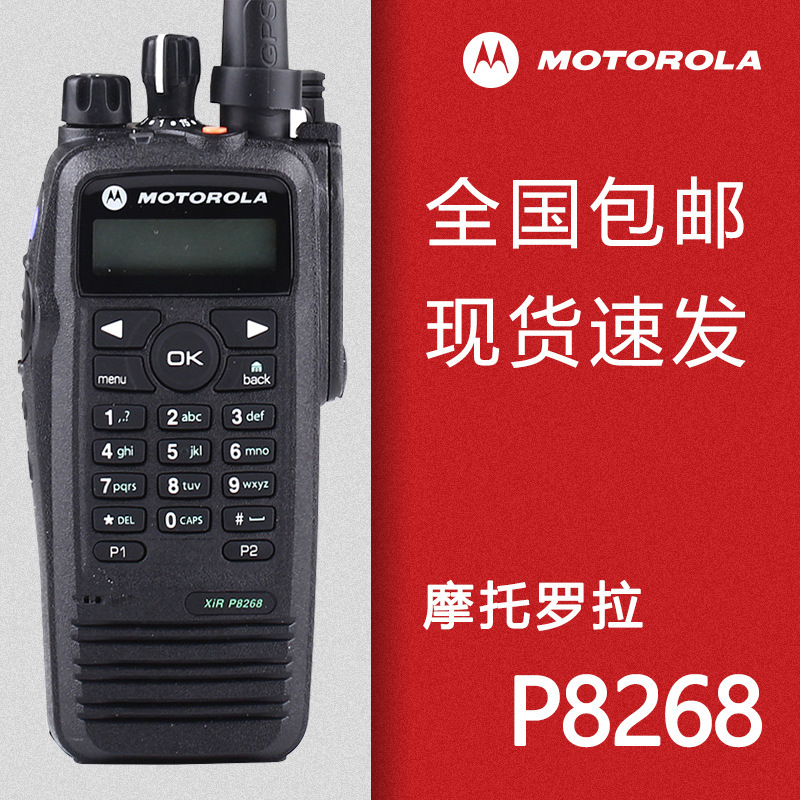 Original Motorola XIR P8268 digital explosion-proof walkie-talkie P8260 intercom digital and analog dual-use applicable