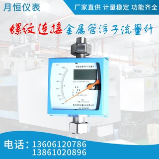 螺纹金属管流量计 LZZ-（）LU系列 厂家月恒液体流量计
