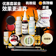 影视化妆 用品 肤腊 刀伤疤 仿效妆 脸部 伤疤妆 淤青万圣节套装