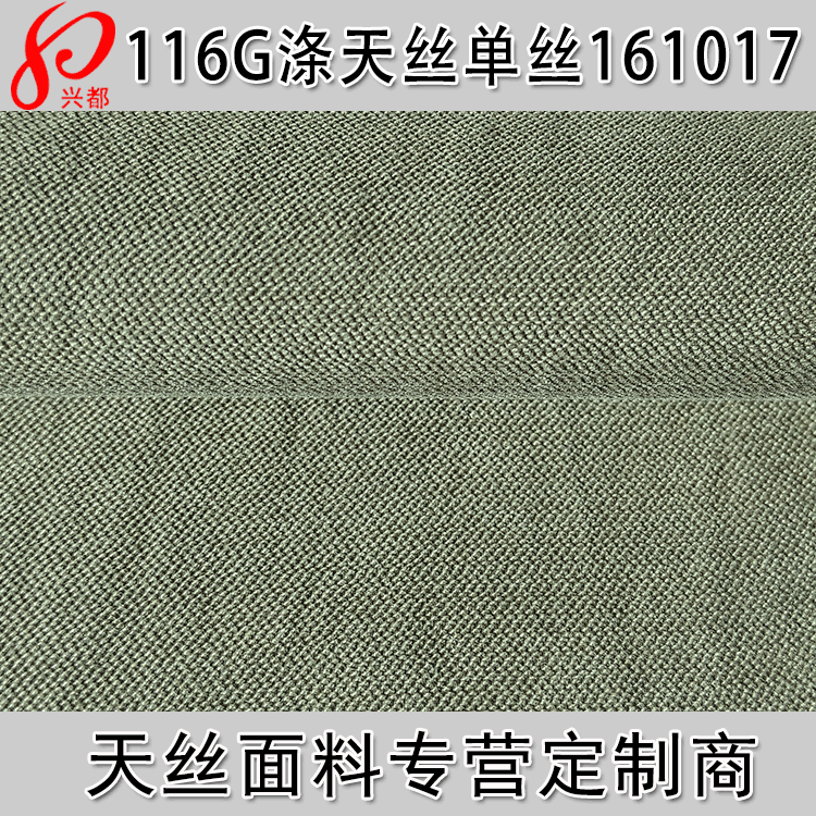 20D涤单丝天丝面料 116g涤天丝3/1斜纹面料  春夏衬衫服装面料