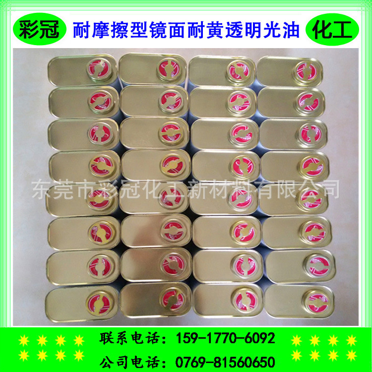 耐摩擦型镜面耐黄透明光油  成膜透明饱满  用于产品表面罩光保护