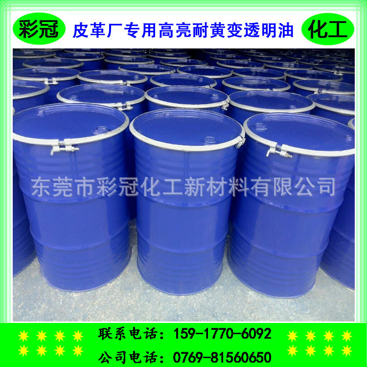 皮革厂专用高亮耐黄变透明油   皮革专用PU油性镜面金油  高透明