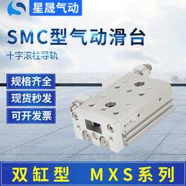 定制SMC型MXS12-50AS滑台导轨气缸MXS8-20AT双缸十字滚柱气动滑台