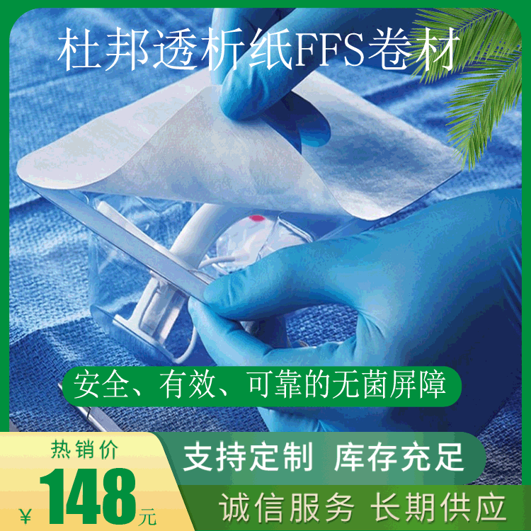 杜邦特卫强Tyvek透析纸成型填充封口用卷材医疗器械透气灭菌包装