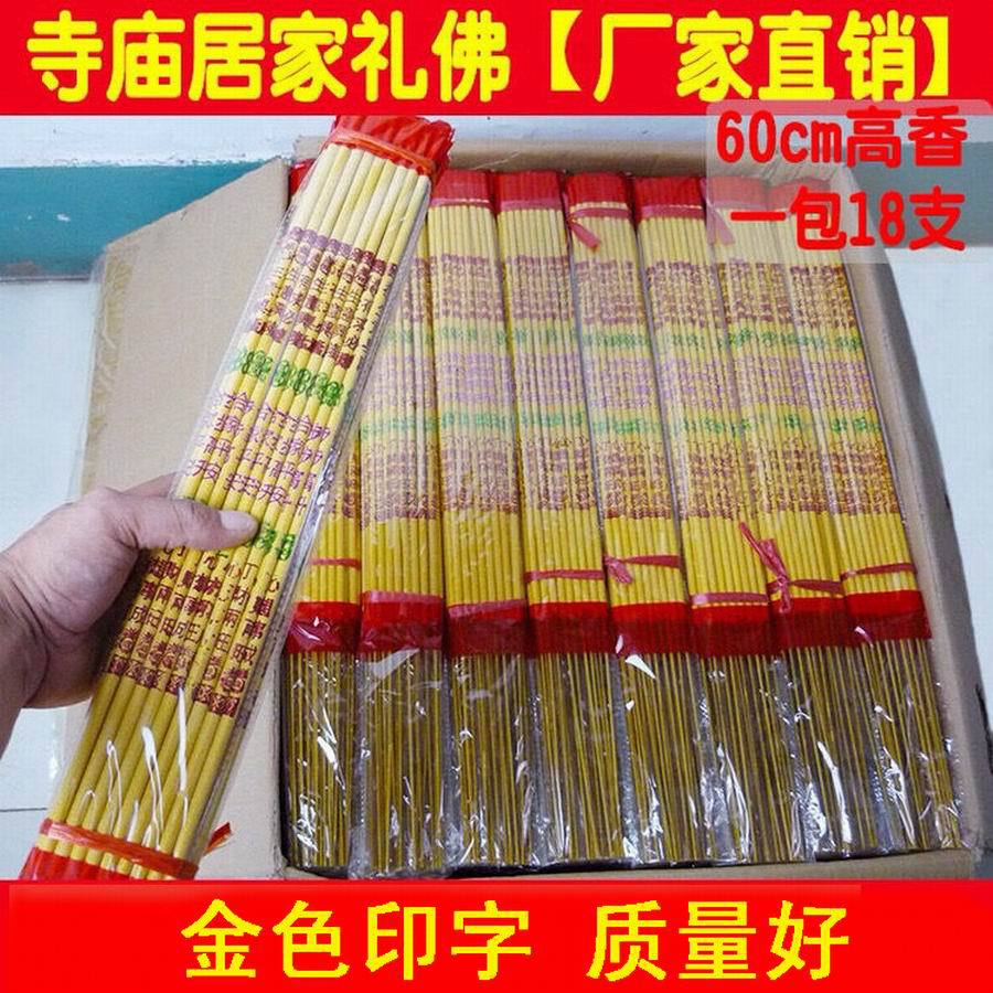 新会华辉隆佛香彩金香寺庙观音佛香竹签香微烟香家居佛香线香