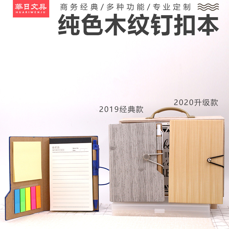 공장 맞춤형 크리에이티브 다기능 메모장 스티커 노트 찢을 수있는 사무실 조합 우드 그레인 노트북 사용자 정의