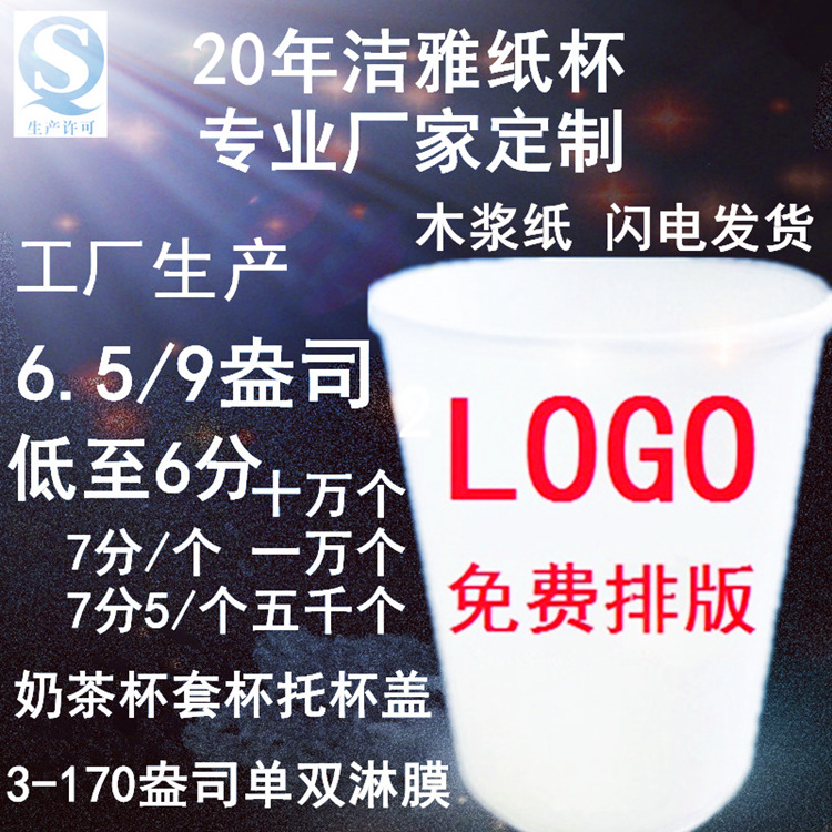 3 4 6.5 7 9 9.5 12 14 16 22盎司一次性纸杯厂定做定制logo纸碗