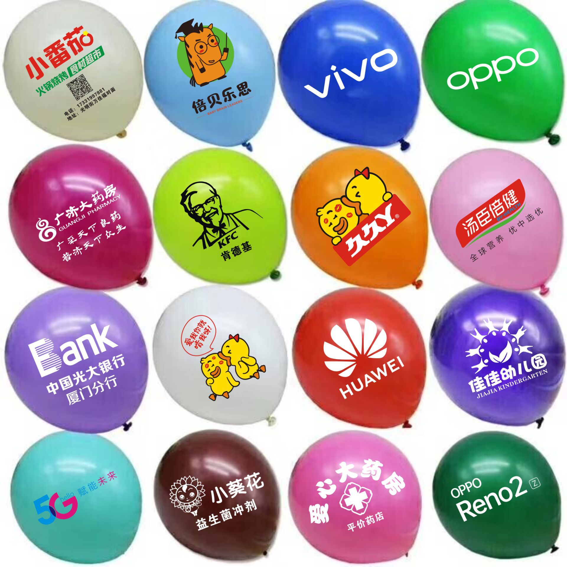 定制广告气球印字印刷圆形心形气球logo二维码12寸10寸乳胶汽球