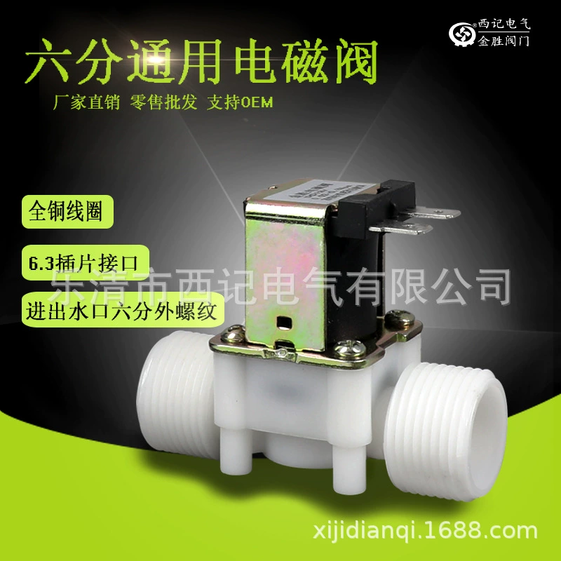 Пластиковый электромагнитный клапан шесть параллельных внешних резьбы DC12V 24V AC220V универсальный тип нормально открытый и нормально закрытый тип